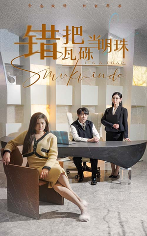 《曦光映峥途》（55集）免费在线短剧看全集