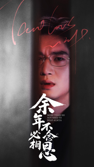 《余年不必念相思》（77集）短剧在线看精彩不断