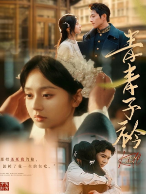 《青青子衿》（80集）热门短剧在线免费追完