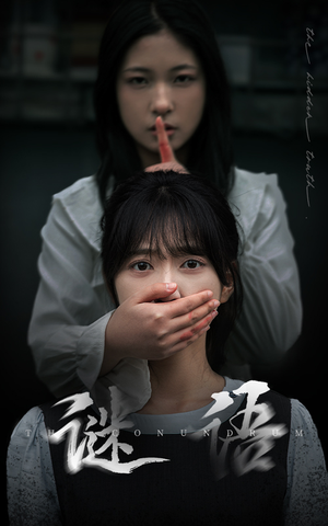 《谜语》（30集）看短剧全集畅享不停歇