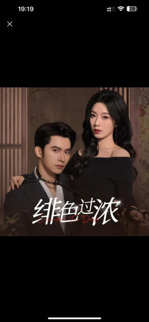 《绯色过浓》（65集）看短剧全集畅享不停