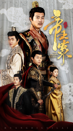 《帝王策》（50集）超燃短剧在线看个过瘾