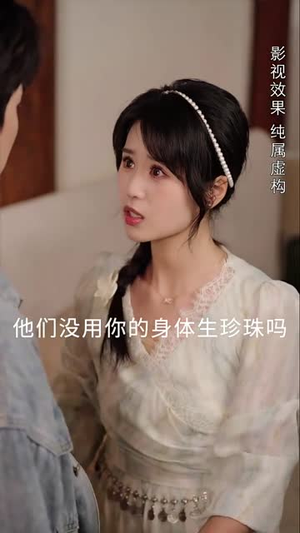 《蚌女》（30集）爆款短剧一口气追完