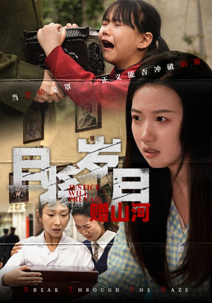 《且将岁月赠山河》（66集）短剧全集免费在线畅快观