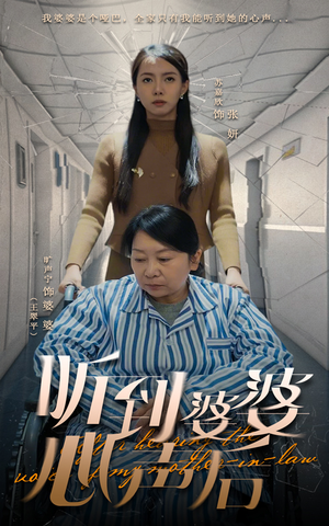 《听到婆婆心声后》（50集）一口气追完超爽短剧