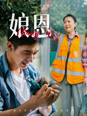 《娘恩》（69集）短剧全集免费畅快观看