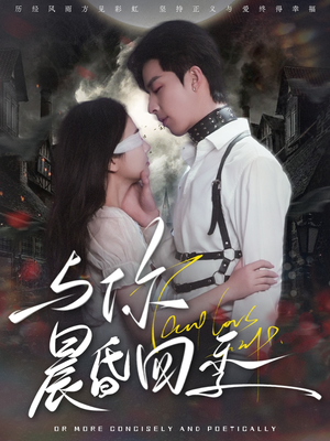 《与你晨昏四季》（100集）免费短剧全集追剧不停