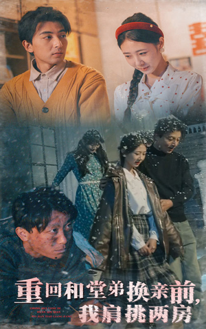 《重回和堂弟换亲前，我肩挑两房》（61集）免费看短剧全集不卡顿