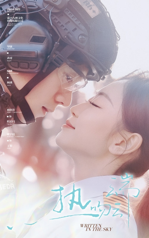 《热吻云端》（55集）精彩短剧在线一追到底