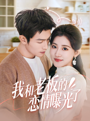 《春风揽月上瑶台》（57集）看短剧全集感受浪漫氛围