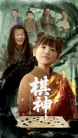 《棋神》（67集）短剧精彩对决免费看全集