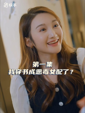 《女主，对不起！》（45集）短剧精彩剧情在线追