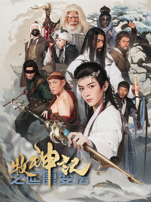 《牧神记之延康变法》（61集）免费看短剧全集不停