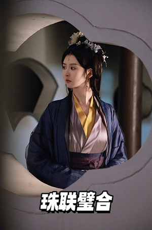 《珠联璧合》（49集）精彩短剧一集不落看过瘾