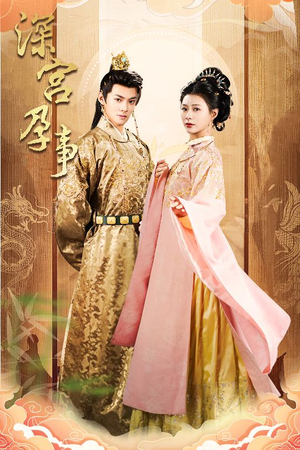 《掌心娇》（30集）短剧精彩连连看不停