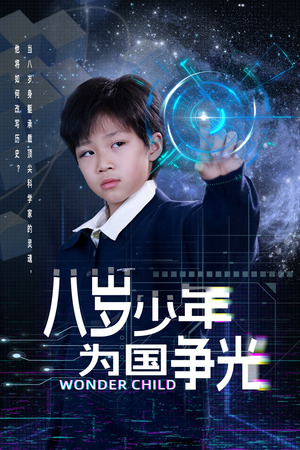 《八岁少年为国争光》（33集）短剧全集免费高清赏看