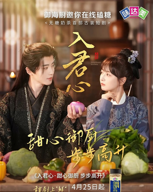 《入君心甜心御厨步步高升》（6集）全集短剧免费在线看