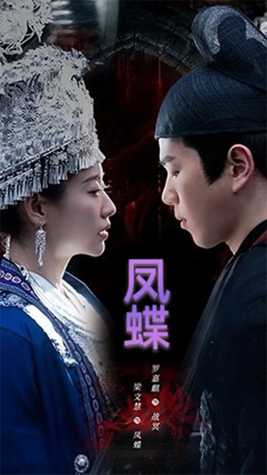 《凤蝶》（81集）短剧免费畅享完整版