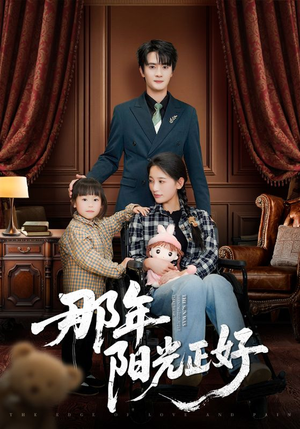 《那年阳光正好》（81集）免费畅看短剧全集