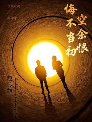 《悔不当初空余恨》（65集）免费短剧精彩全集追不停