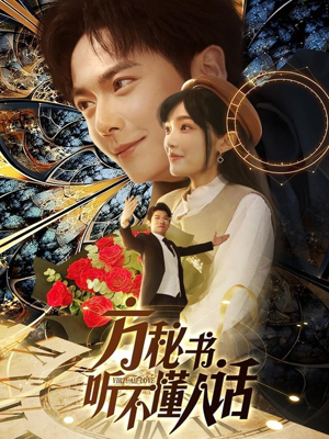 《工具人女主通关指南》（77集）短剧热播在线全集追