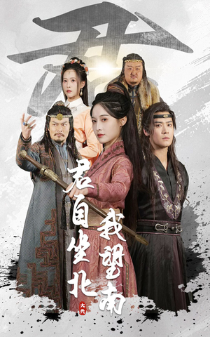 《我自迎风向故里》（61集）短剧免费全集一键畅看