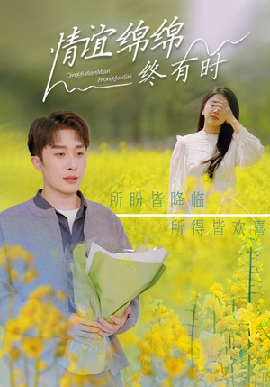 《情谊绵绵终有时》（71集）在线短剧全集免费观赏