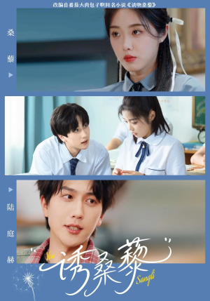 《诱桑藜》（83集）免费畅享短剧全集魅力