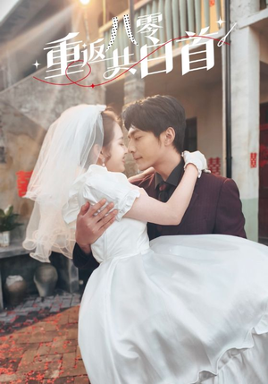 《重返八零共白首》（61集）免费短剧一口气全追完