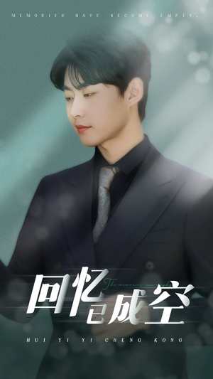 回忆已成空（50集）哪个网站可以看