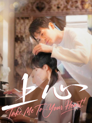 上心(33集) 上心(33集)女主谁演的