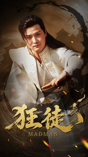 狂徒(52集) 狂徒(52集)短剧推荐来了