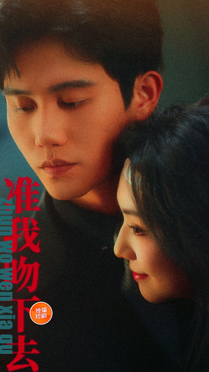 准我吻下去(71集) 准我吻下去(71集)爱短剧爱追剧
