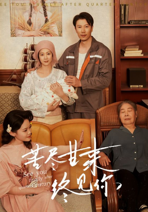 苦尽甘来终见你(60集) 苦尽甘来终见你(60集)免费版