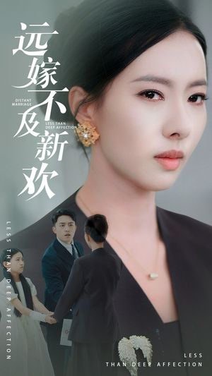 《远嫁不及新欢》（50集）超燃短剧一口气追完