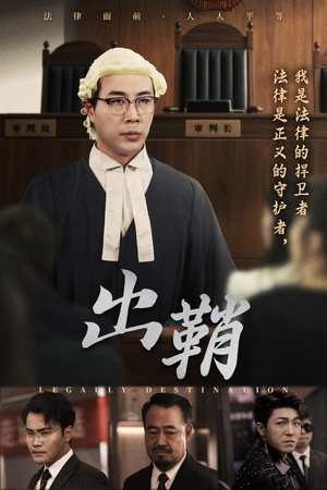 《出鞘》（70集）短剧全集免费在线追