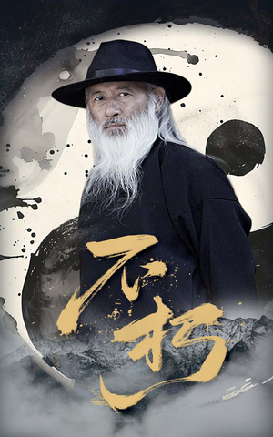 《不朽》（55集）短剧免费畅享全集观看