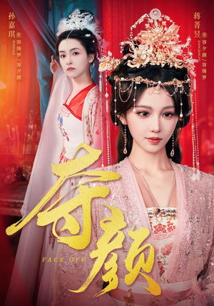 《夺颜》（56集）短剧精彩不容错过追看