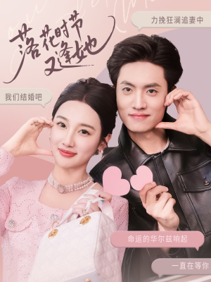 《落花时节又逢她》（59集）短剧全集免费畅快追