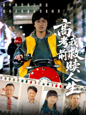 《高考前我救赎人生》（45集）精彩短剧一口气全追完