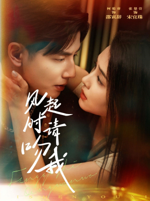 《风起时请吻我》（72集）在线追短剧全集畅享无阻