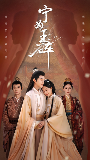 《宁为玉碎》（50集）畅快追完短剧全集