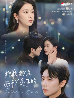 抱歉沈先生孩子不是你的(45集) 抱歉沈先生孩子不是你的(45集)去哪里看