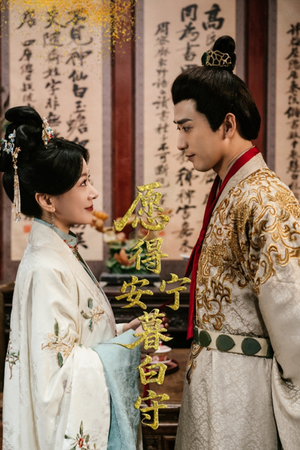 《愿得安宁暮白守》（62集）短剧精彩剧情一口气览