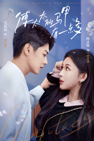 《傅太太的马甲有一点多》（94集）精彩短剧在线追不停