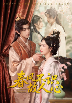 《春风不识故人心》（70集）免费看短剧全集不停歇