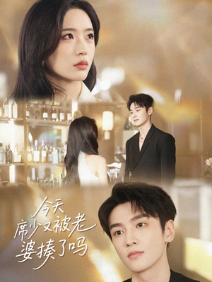 《今天席少又被老婆揍了吗》（80集）短剧趣梗满满一追到底