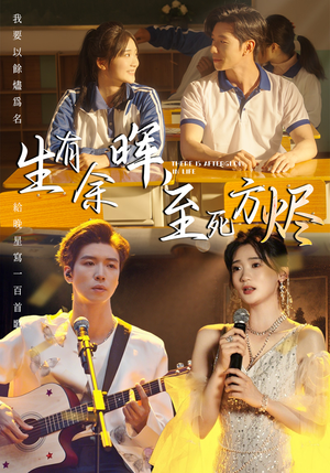 《生有余晖，至死方烬》（50集）在线短剧全集免费畅享