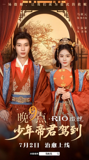 《晚9点，少年帝君驾到》（全6集）短剧精彩全集速追