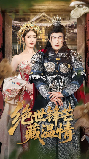 《全能奶爸》（71集）热门短剧全集免费赏